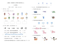 人教版一年级数学上学期专项提优卷(三)（含答案）
