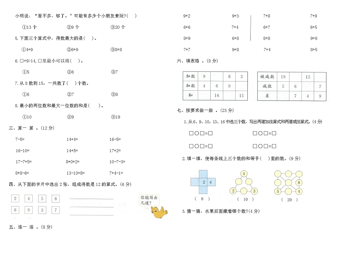 人教版一年级数学上学期专项提优卷(二)（含答案）第2页