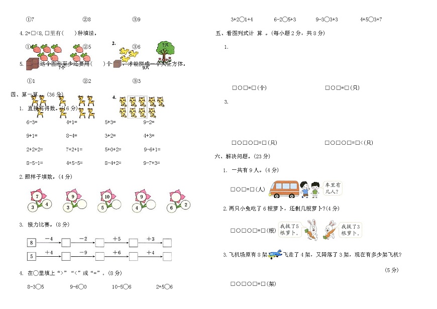 人教版一年级数学上学期期中综合提优卷(B)（含答案）第2页