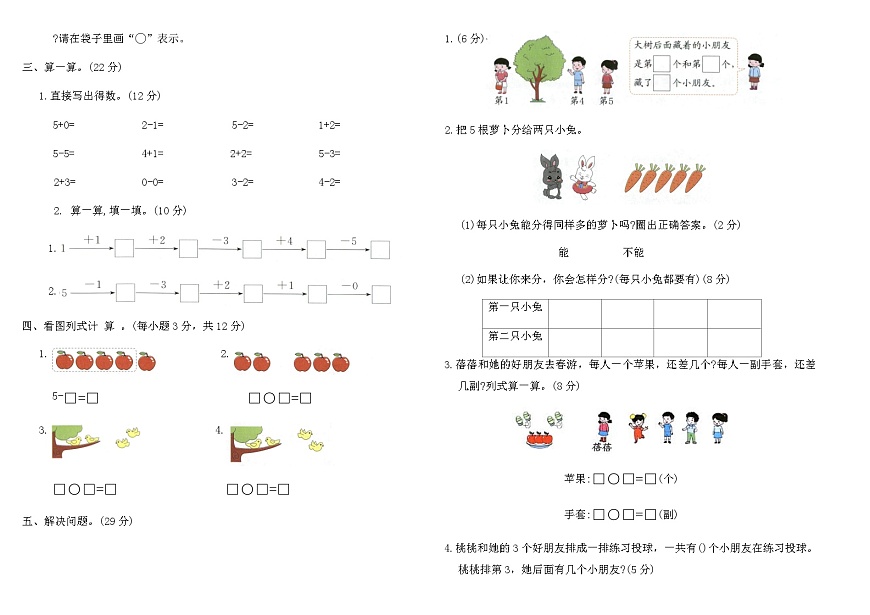 人教版一年级数学上学期第一单元综合提优卷(B)（含答案）第2页