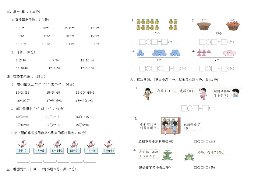 人教版一年级数学上学期第四单元综合提优卷(A)（含答案）第2页