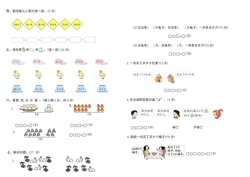 人教版一年级数学上学期第五单元综合提优卷(A)（含答案）第2页