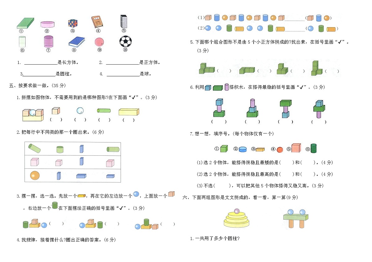 人教版一年级数学上学期第三单元综合提优卷（含答案）第2页