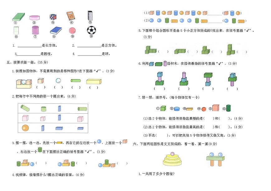 人教版一年级数学上学期第三单元综合提优卷（含答案）第2页