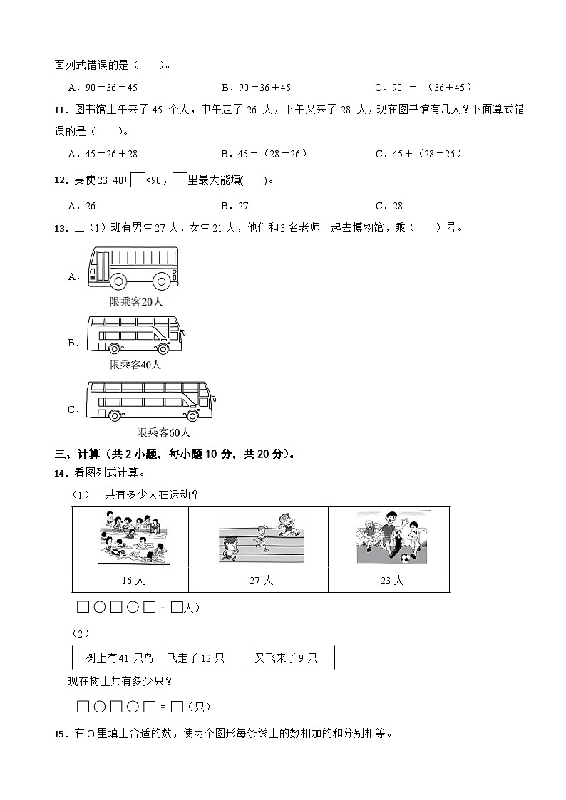 二年级数学上册 第一单元 问题与运算（一） 单元测试题（B卷） 冀教版（2024）（有答案）第2页