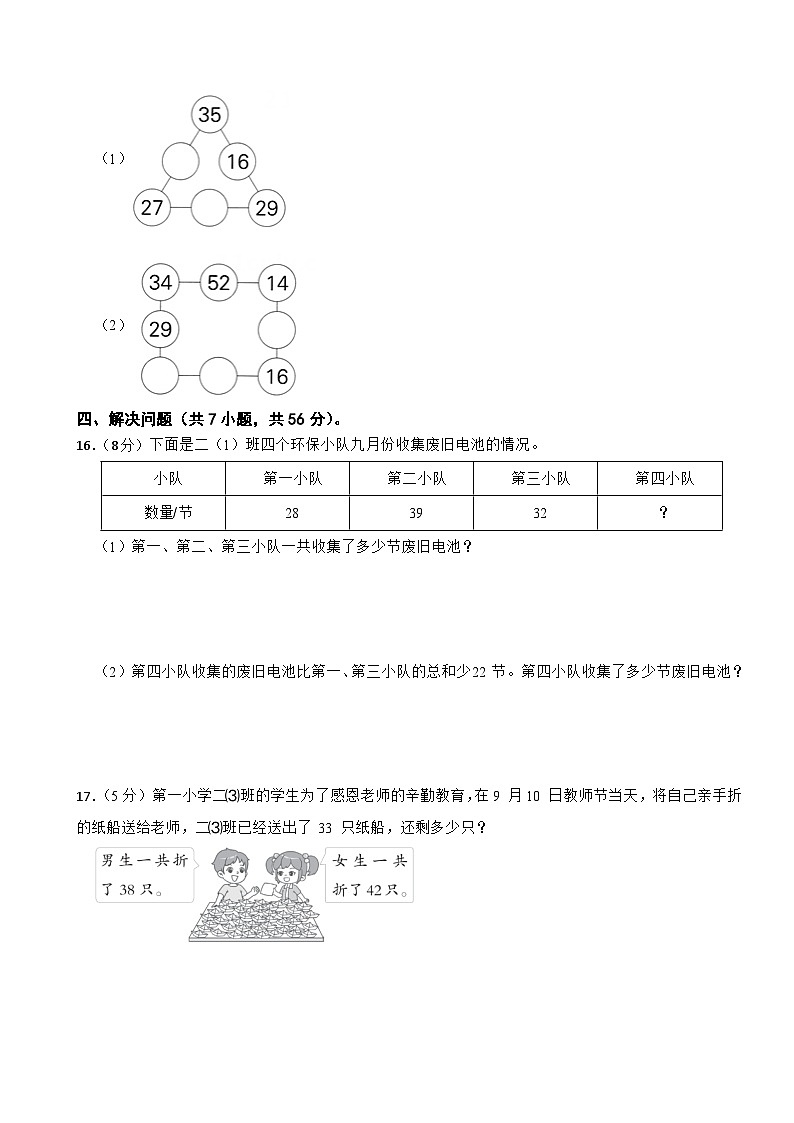 二年级数学上册 第一单元 问题与运算（一） 单元测试题（B卷） 冀教版（2024）（有答案）第3页