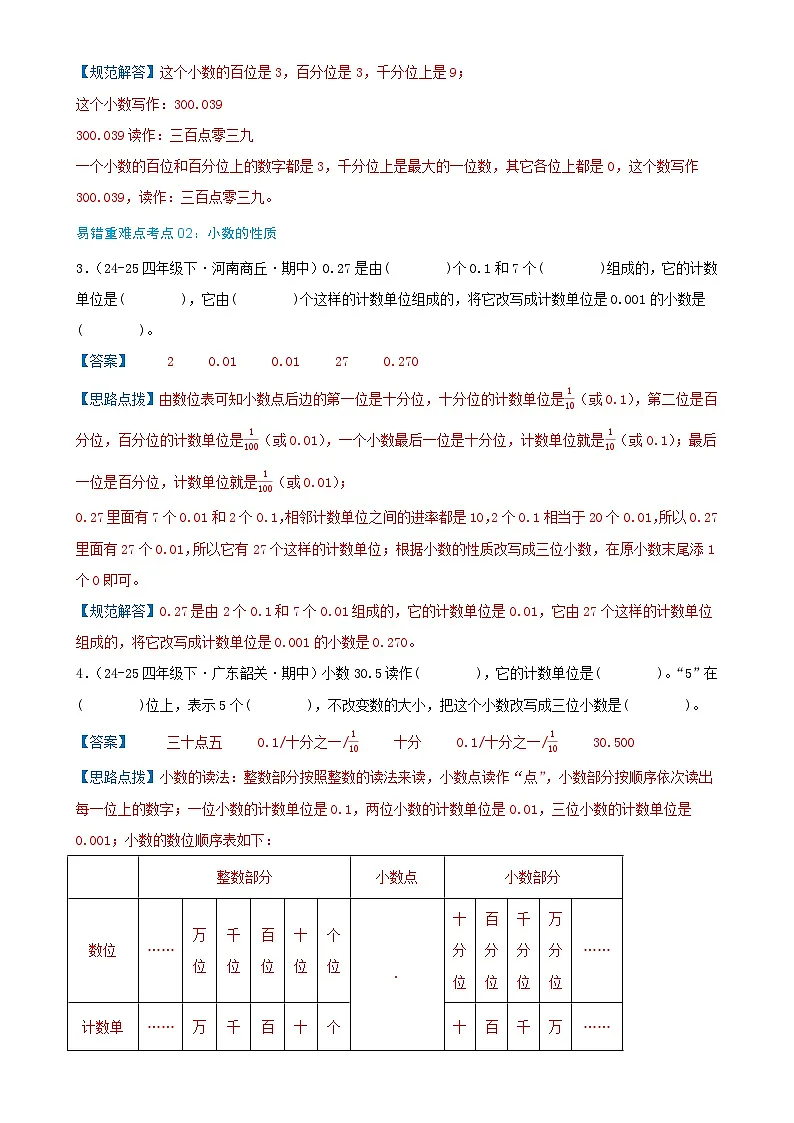 期末必刷练（39个重难点考点讲练 共78题）-2024-2025学年北师大版数学四年级下学期高频易错压轴题考点分类培优练（真题汇编）教师版-A4第3页