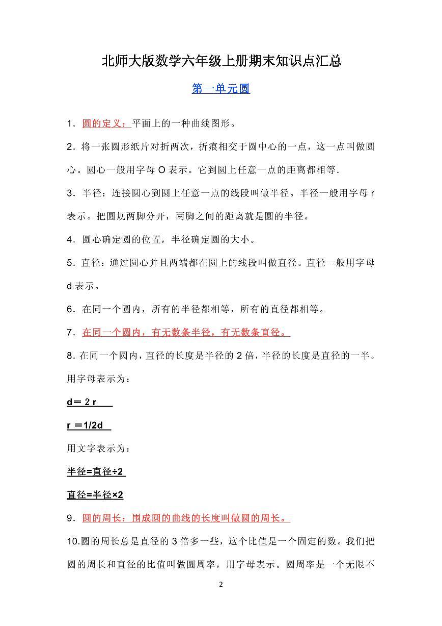 北师大版数学六年级上册期末知识点汇总第1页
