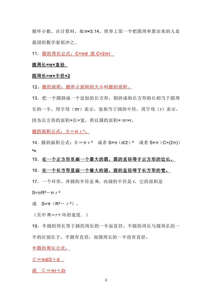 北师大版数学六年级上册期末知识点汇总第2页