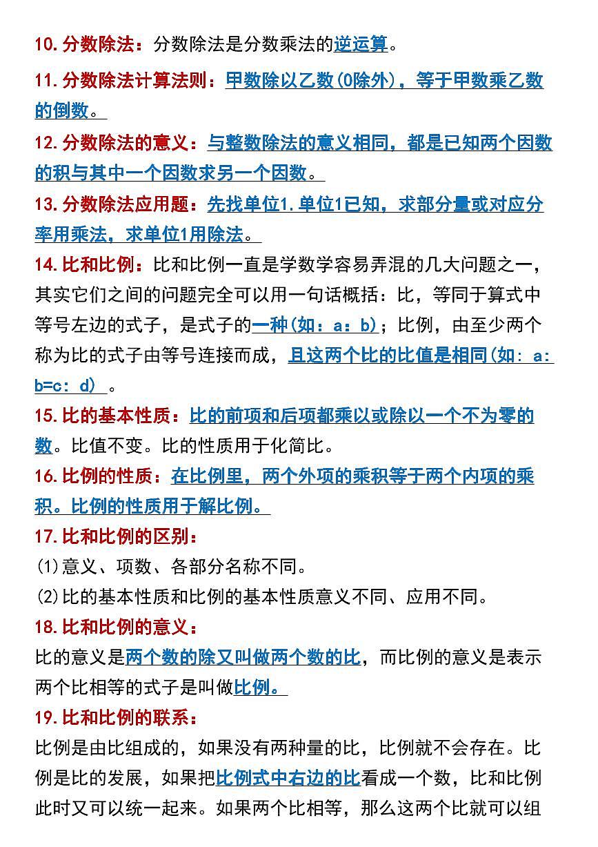 六年级上册数学期末必背60个考点知识点汇总第2页