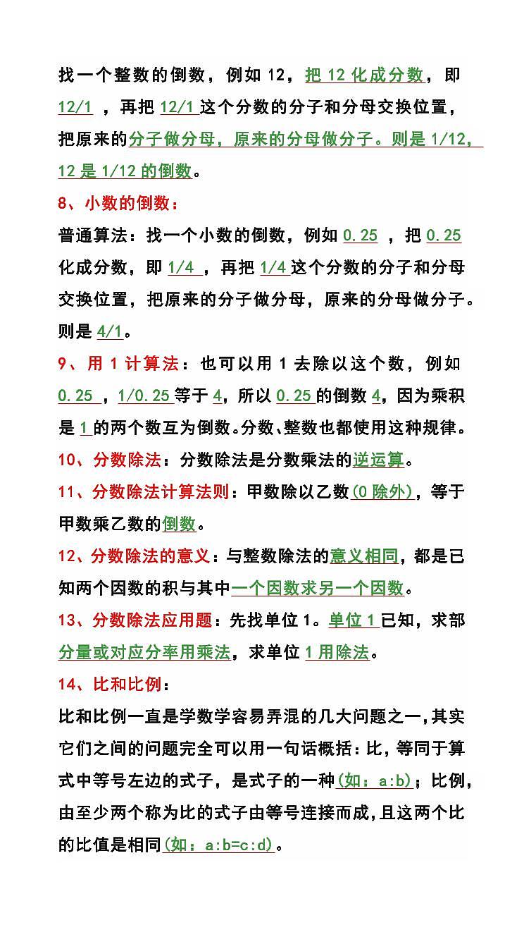 六年级数学上册期末32个知识点归纳第2页