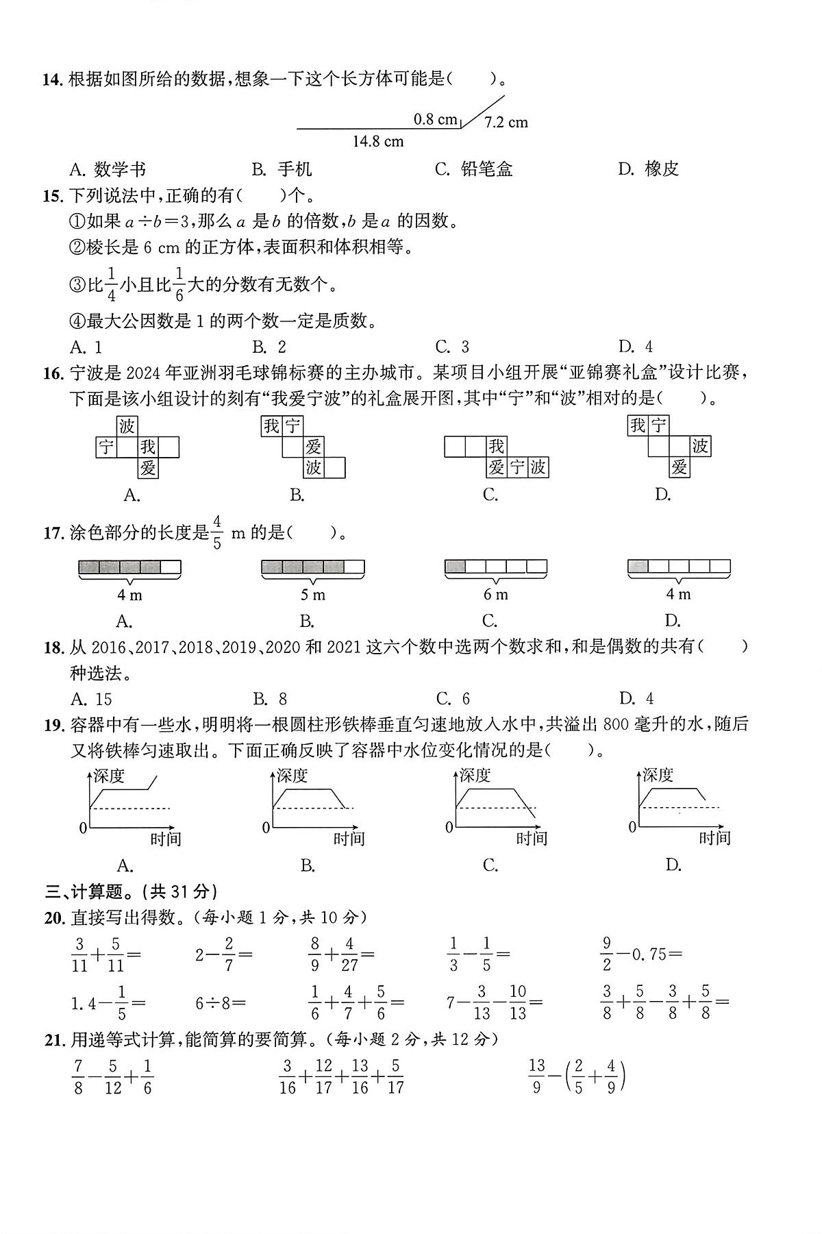 人教版六年级上册数学开学摸底测试卷含答案第2页