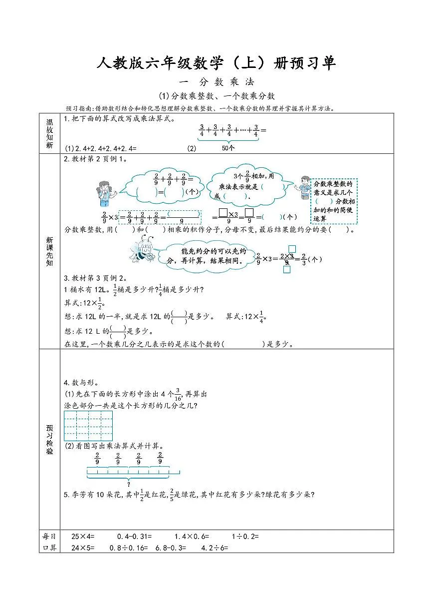 人教版 六年级上册数学预习单含答案第1页