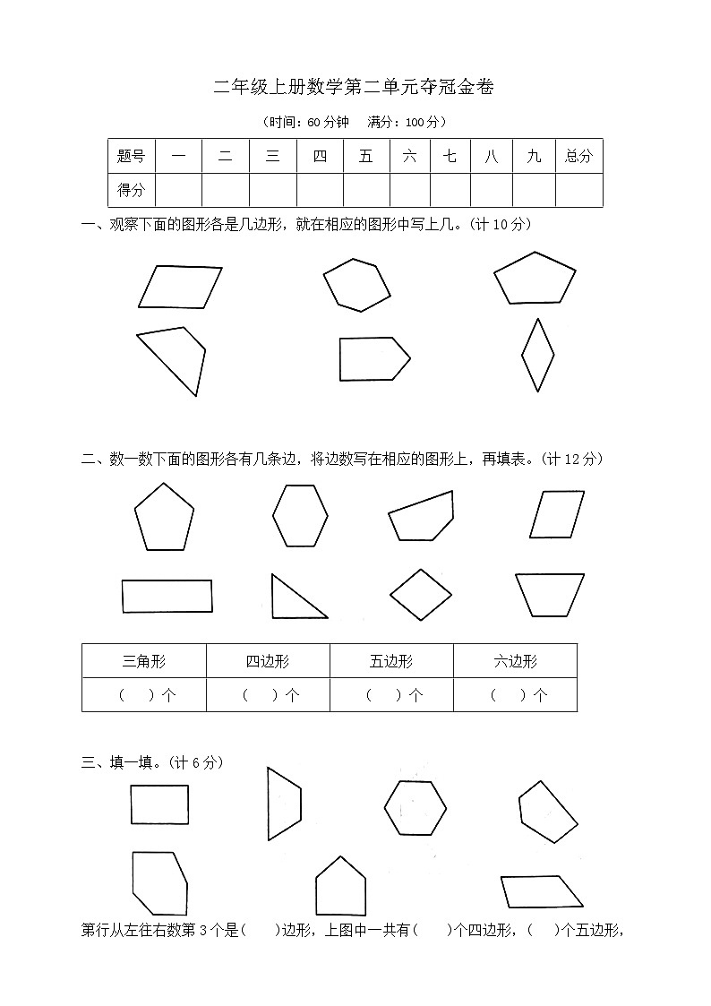 二年级上册数学第二单元夺冠金卷   苏教版   含答案第1页