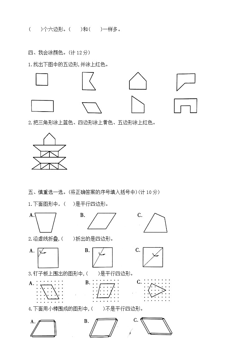 二年级上册数学第二单元夺冠金卷   苏教版   含答案第2页