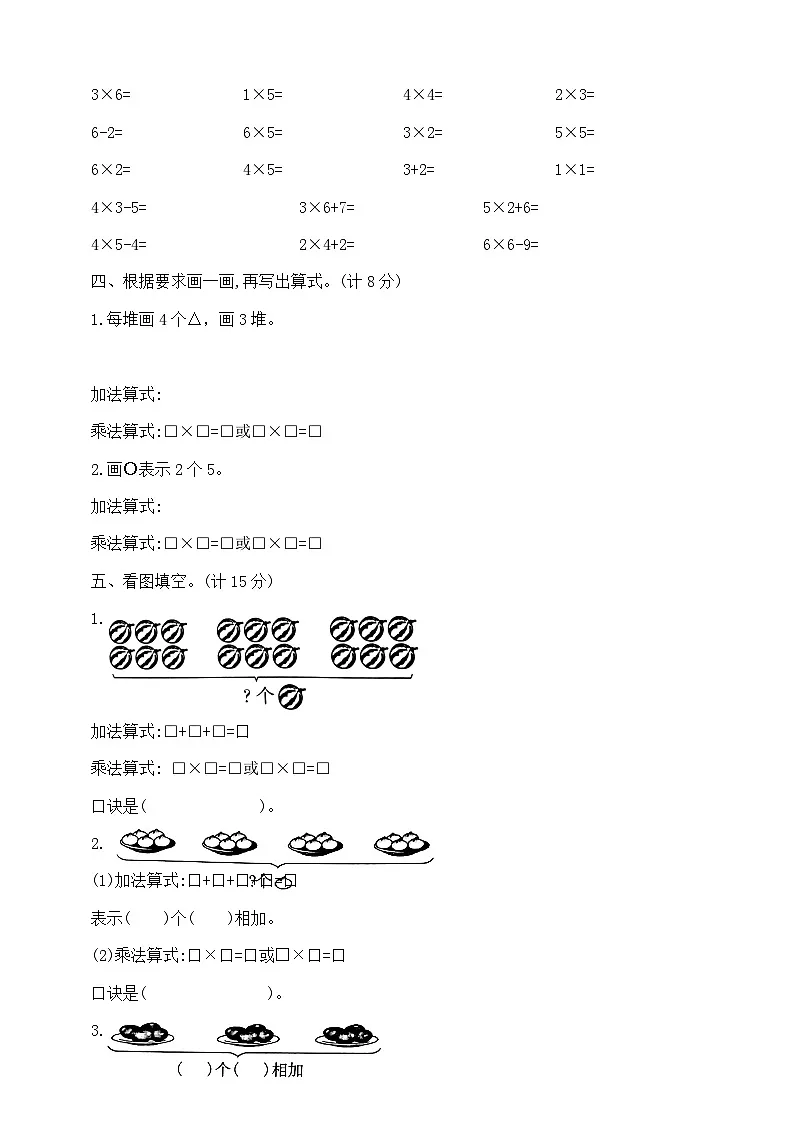 二年级上册数学第三单元提优夺冠密卷A 苏教版 含答案第2页