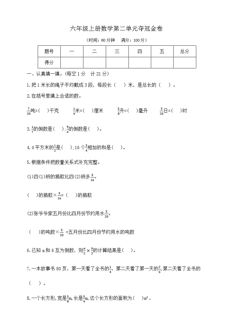 六年级上册数学第二单元夺冠金卷 苏教版 含答案第1页