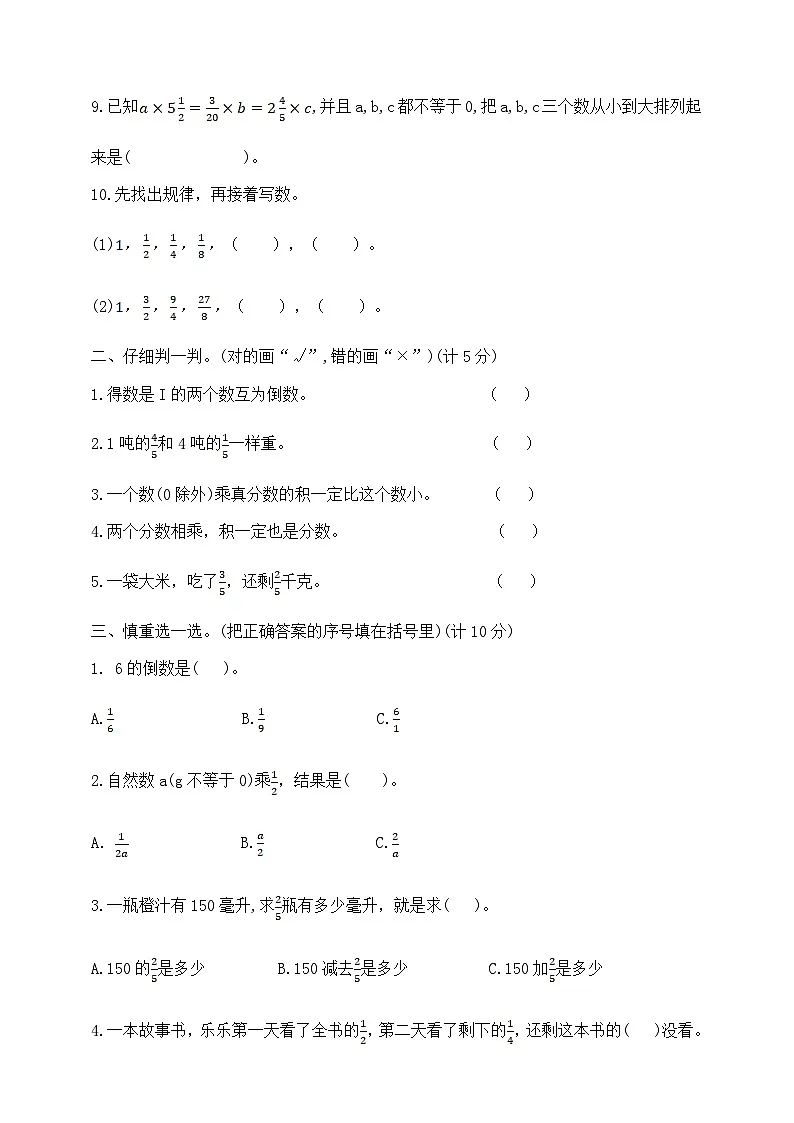 六年级上册数学第二单元夺冠金卷 苏教版 含答案第2页