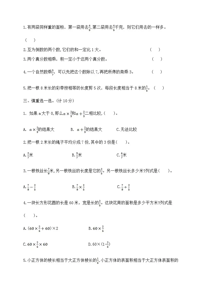 六年级上册数学第二单元提优夺冠密卷A 苏教版 含答案第2页