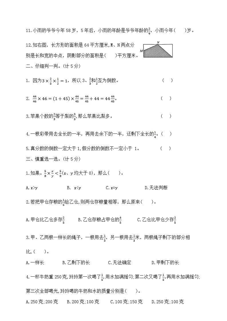 六年级上册数学第二单元提优夺冠密卷B  苏教版  含答案第2页