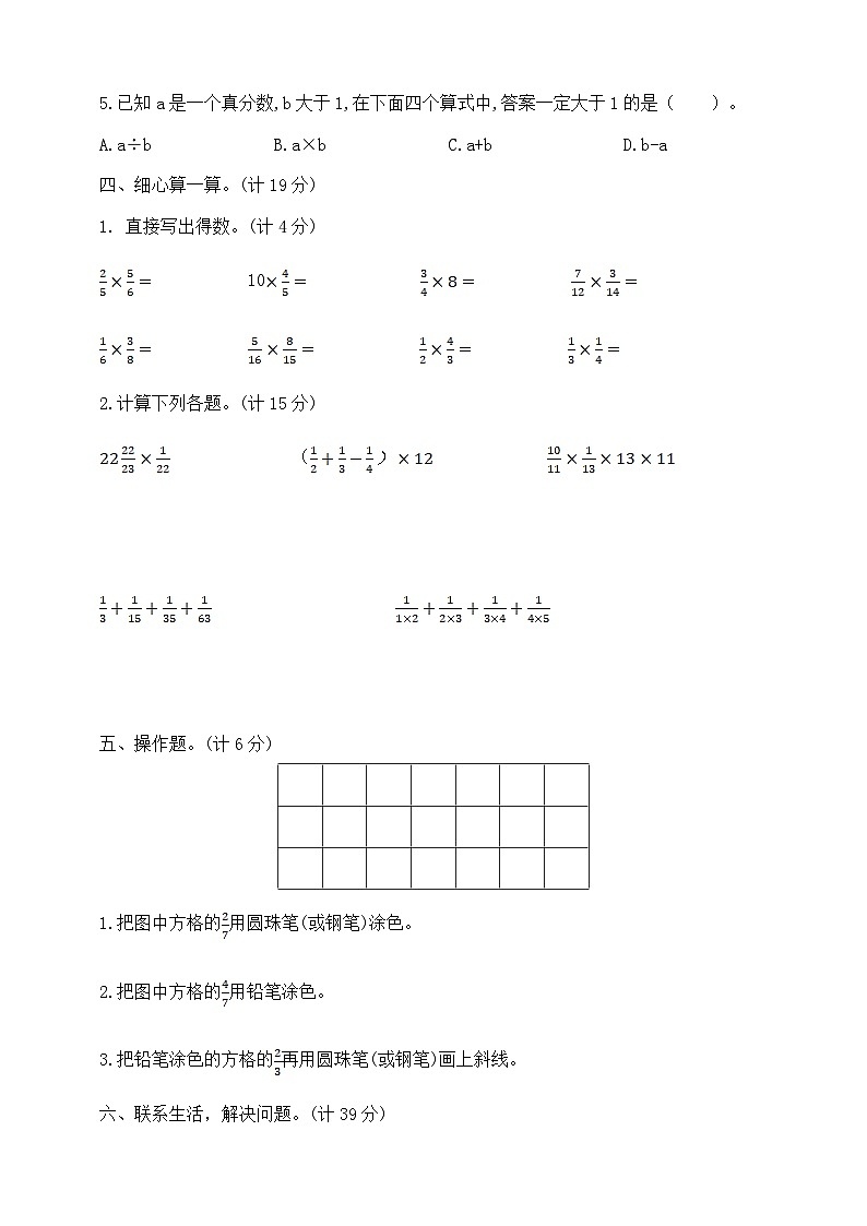 六年级上册数学第二单元提优夺冠密卷B  苏教版  含答案第3页