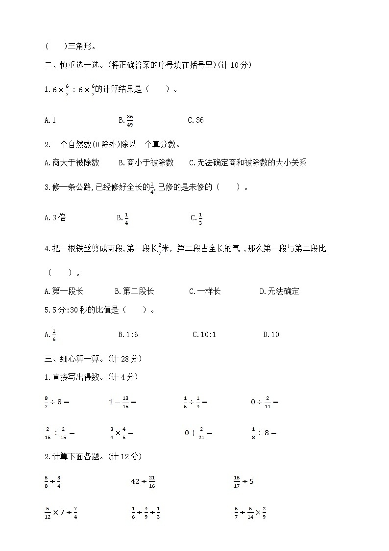 六年级上册数学第三单元夺冠金卷B 苏教版 含答案第2页