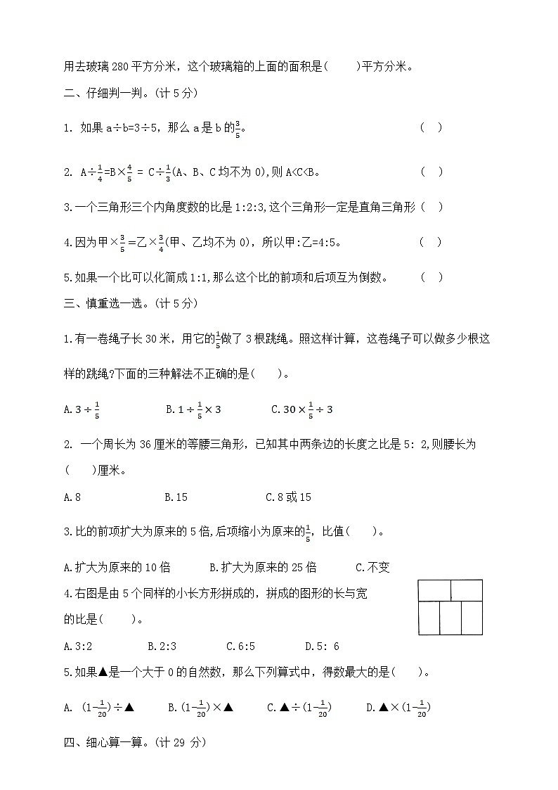 六年级上册数学第三单元提优夺冠密卷B  苏教版  含答案第2页