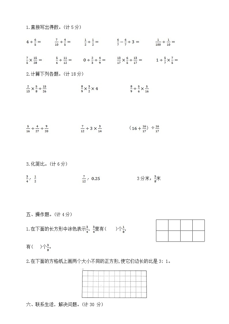 六年级上册数学第三单元提优夺冠密卷B  苏教版  含答案第3页