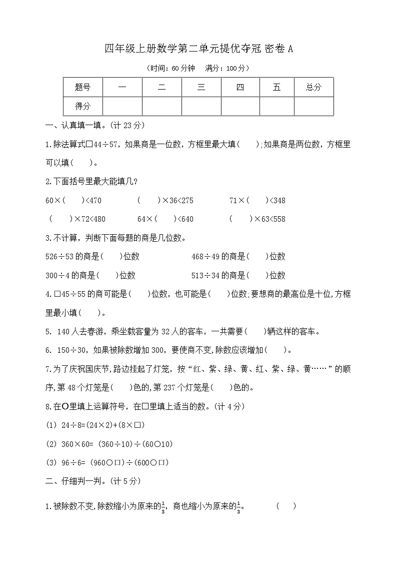 四年级上册数学第二单元提优夺冠密卷A 苏教版 含答案第1页
