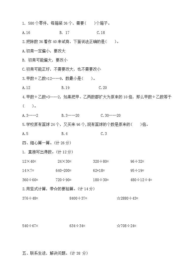 四年级上册数学第二单元提优夺冠密卷B 苏教版 含答案第2页