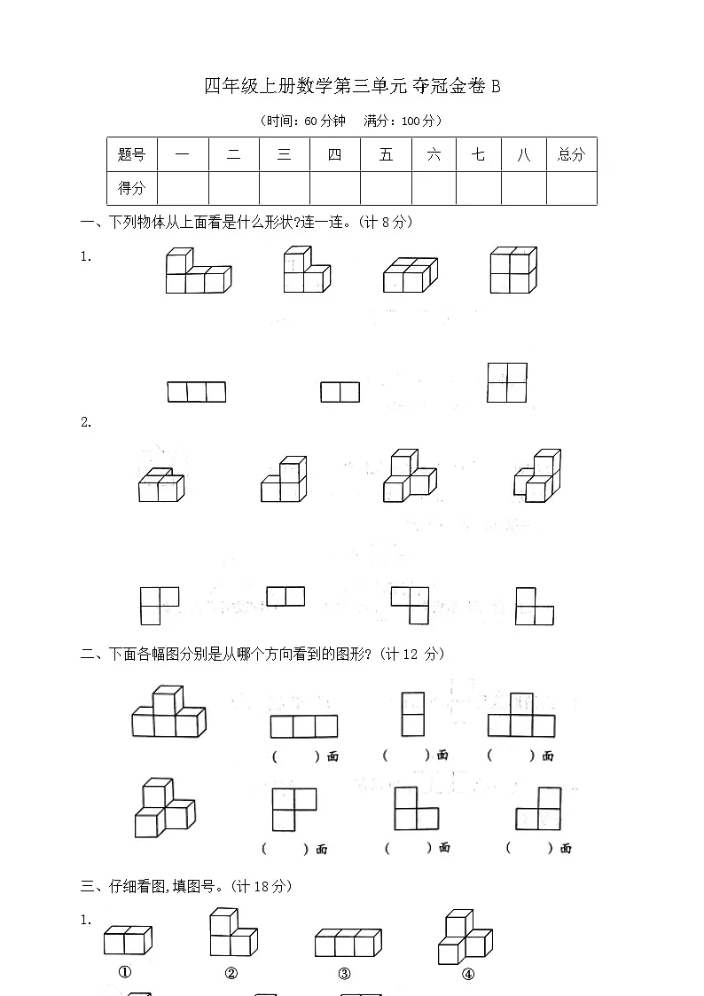 四年级上册数学第三单元夺冠金卷B 苏教版 含答案第1页