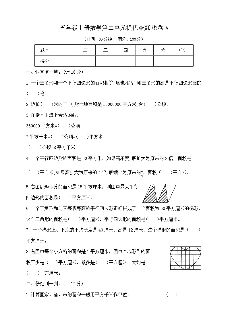 五年级上册数学第二单元提优夺冠密卷A   苏教版  含答案第1页