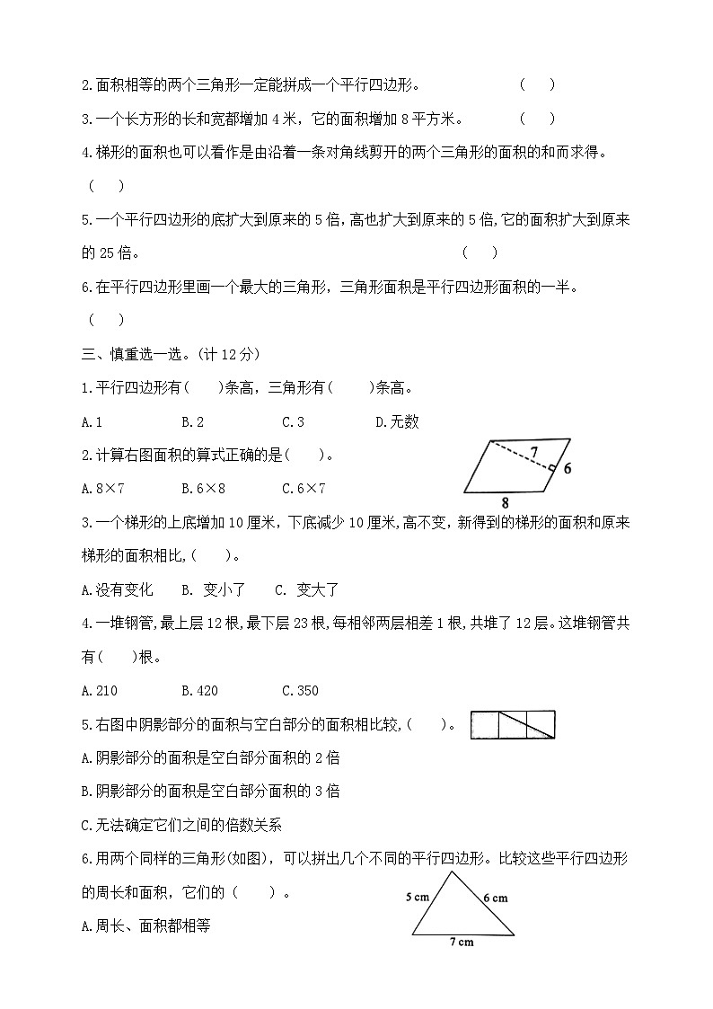 五年级上册数学第二单元提优夺冠密卷A   苏教版  含答案第2页