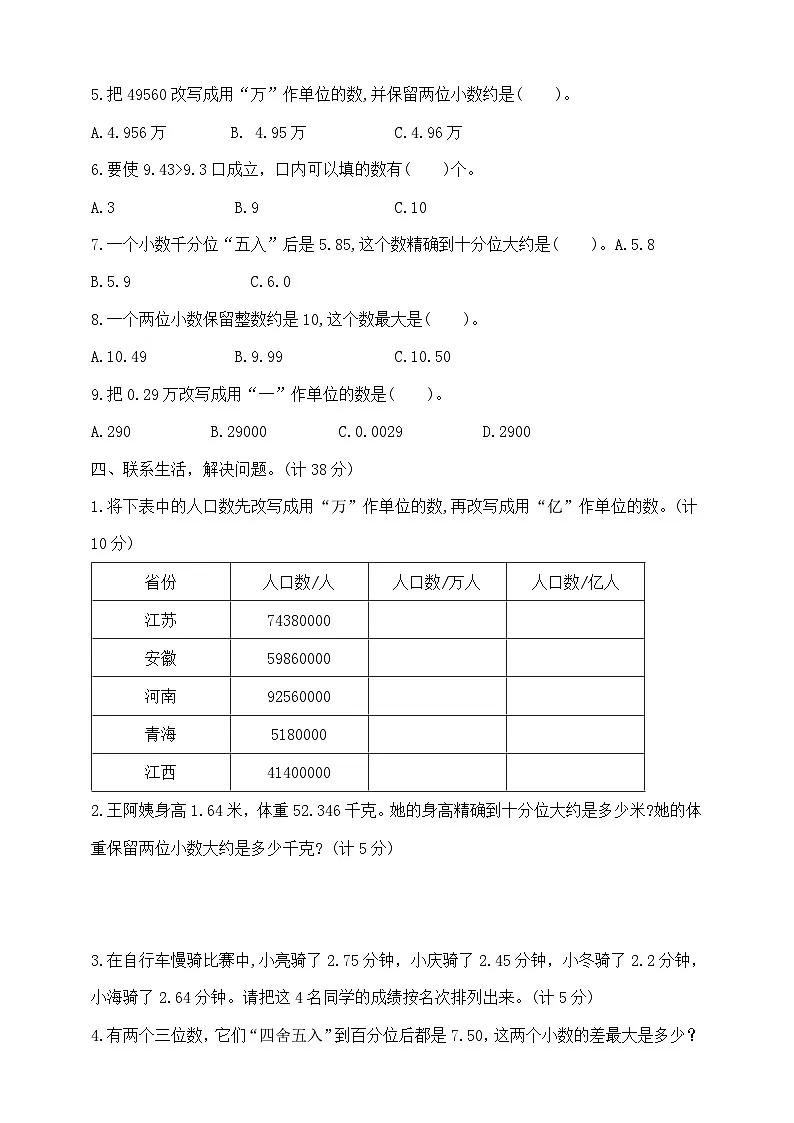 五年级上册数学第三单元提优夺冠密卷A 苏教版 含答案第3页