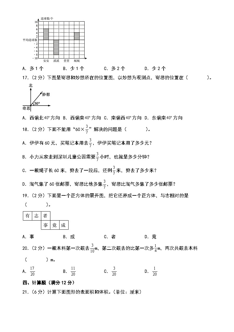 （期末押题卷）期末综合测试重难点提升卷（奥数思维）三-2024-2025学年五年级下册数学期末常考易错题必刷卷（A4版）（北师大版）-A4第3页
