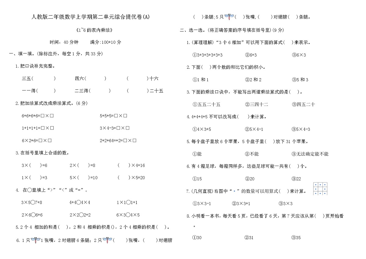 人教版二年级数学上学期第二单元综合提优卷(A)（含答案）第1页