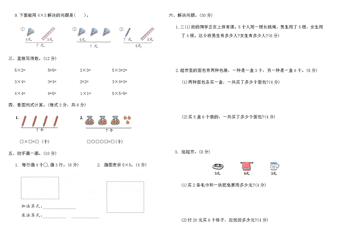 人教版二年级数学上学期第二单元综合提优卷(A)（含答案）第2页