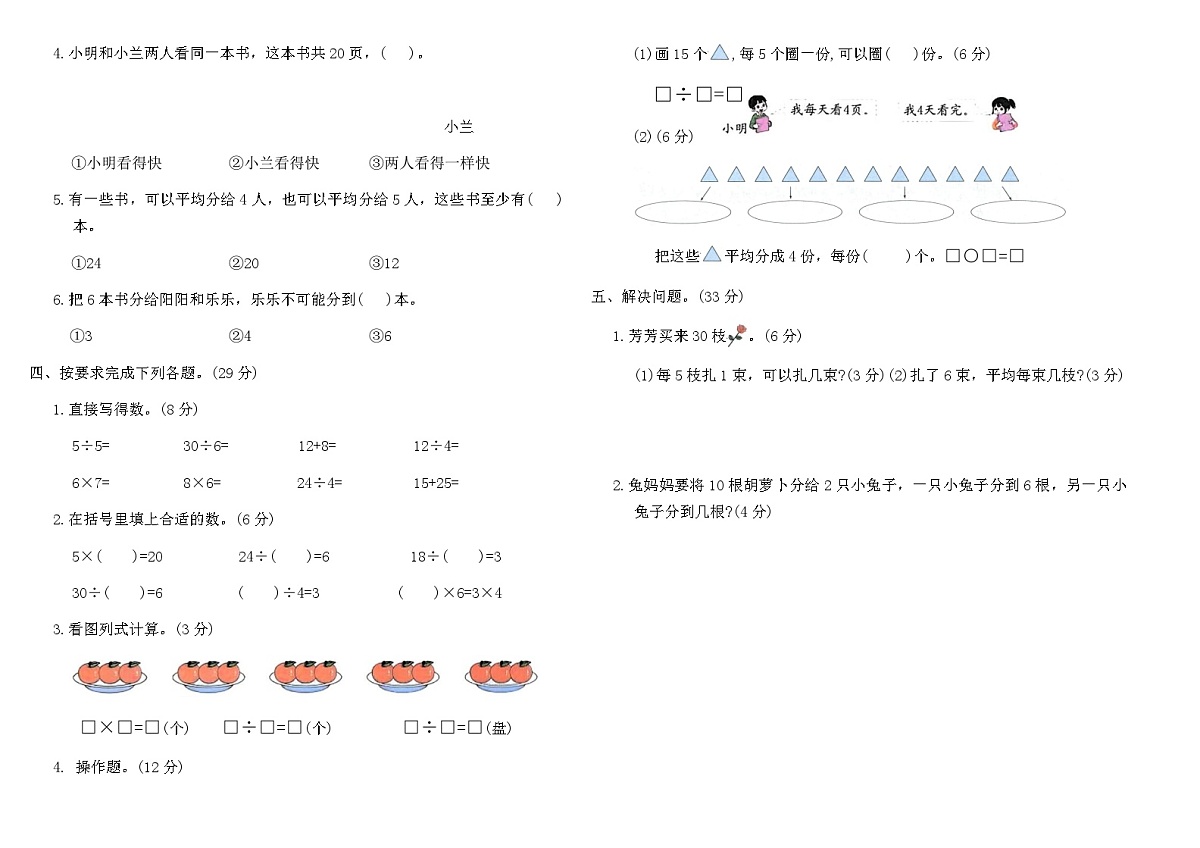 人教版二年级数学上学期第三单元综合提优卷(B)（含答案）第2页