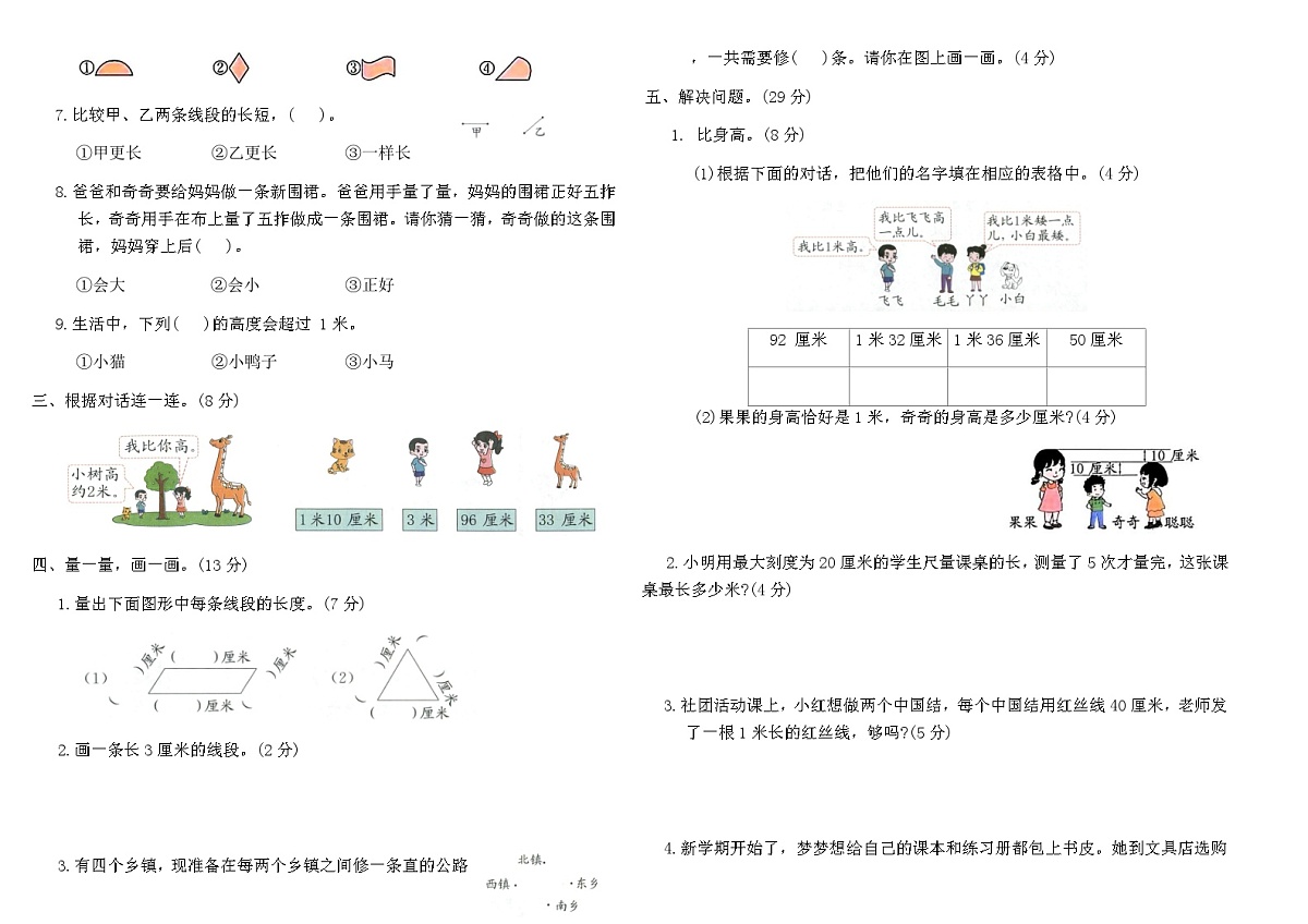人教版二年级数学上学期第四单元综合提优卷(A)（含答案）第2页