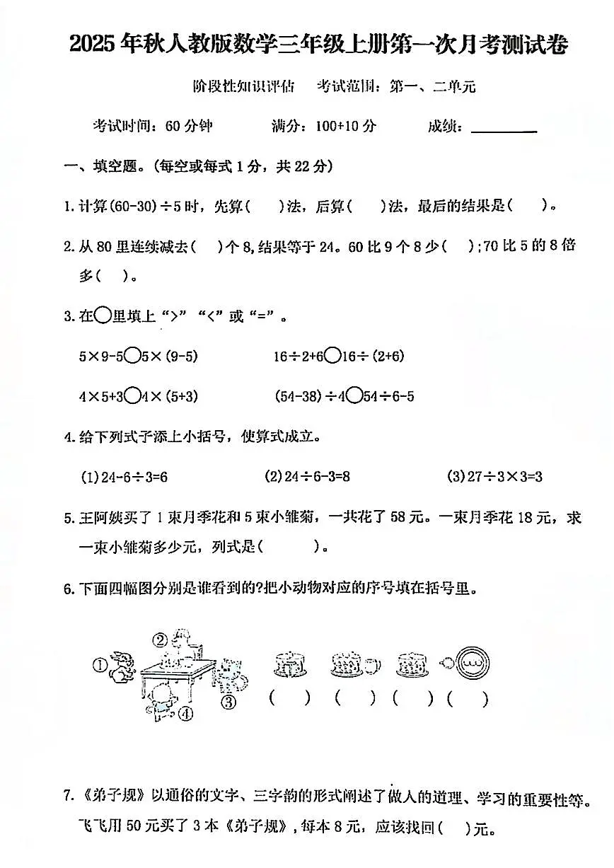 25秋三年级数学上册第一次月考检测卷第1页