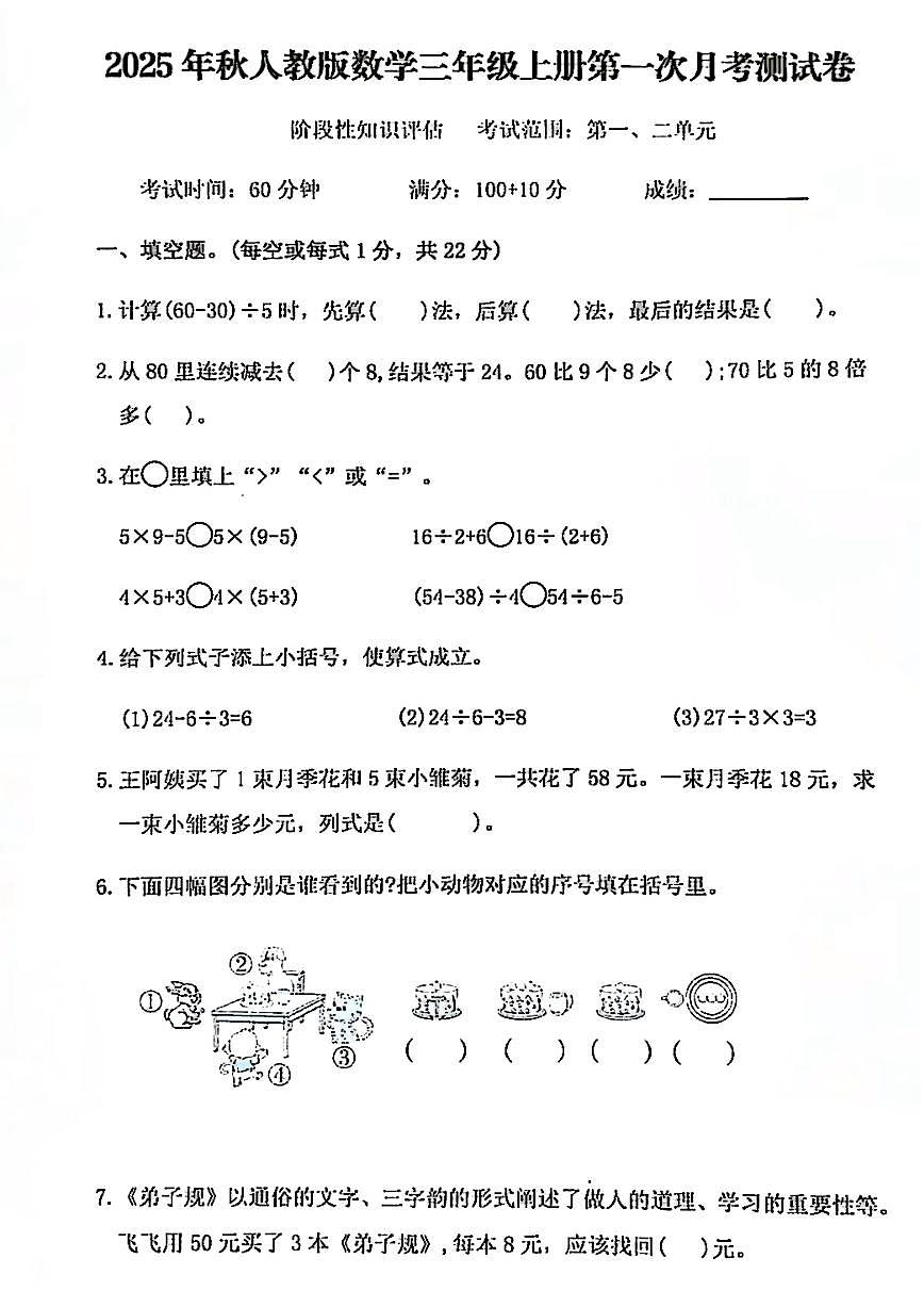 25秋三年级数学上册第一次月考检测卷第1页