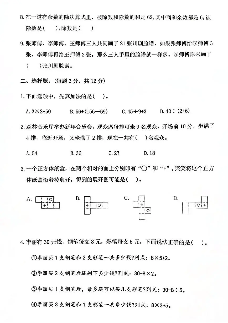25秋三年级数学上册第一次月考检测卷第2页