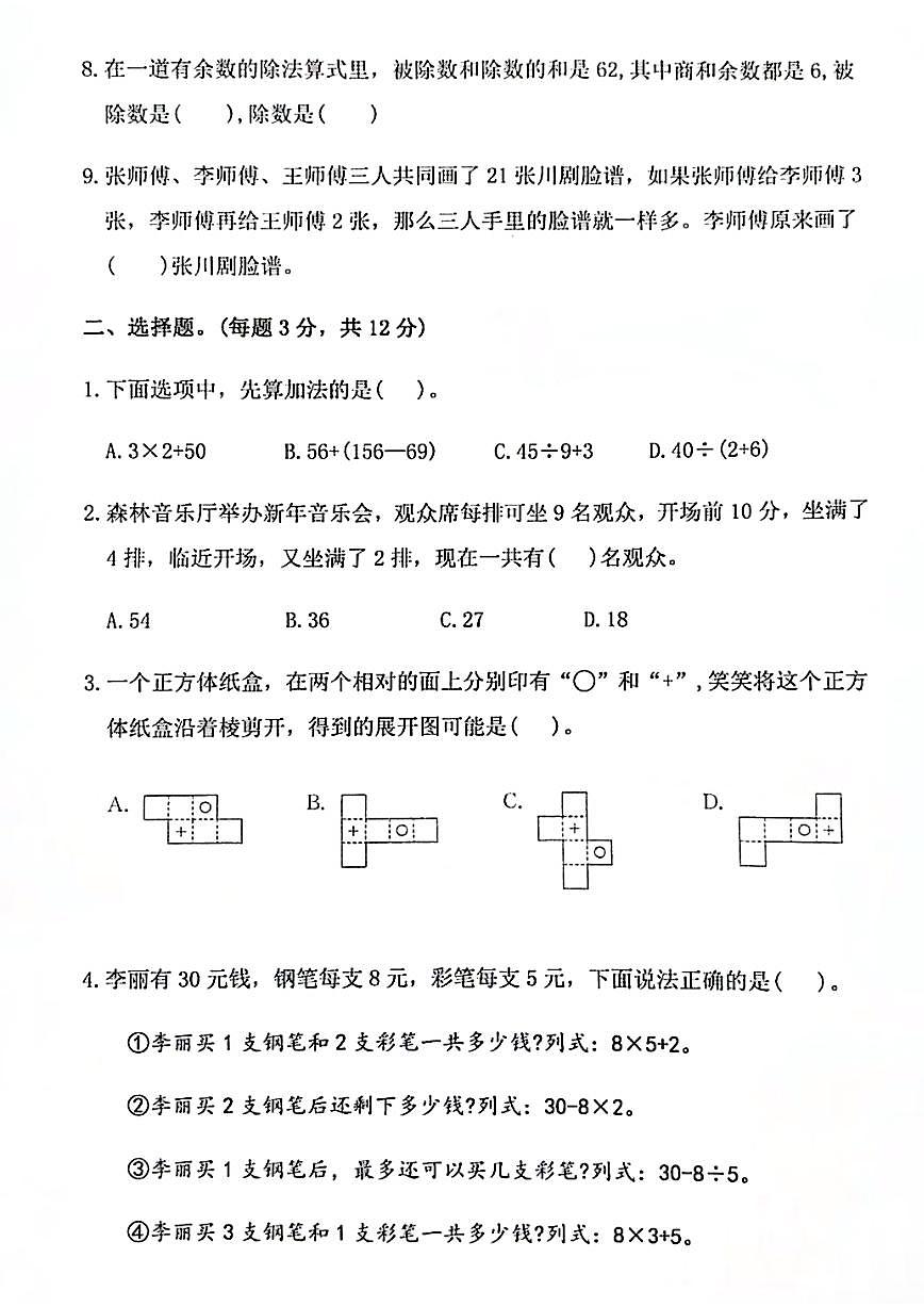 25秋三年级数学上册第一次月考检测卷第2页