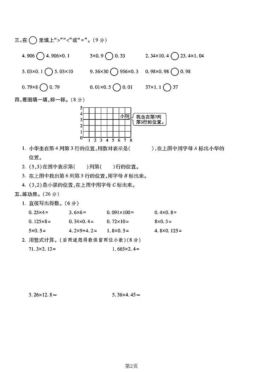 25秋五年级数学上册第一次月考检测卷第2页