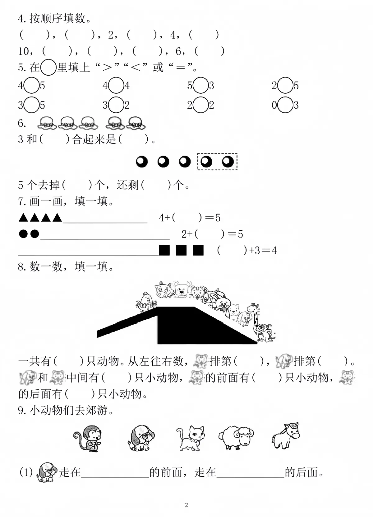 25秋一年级数学上册第一次月考检测卷第2页