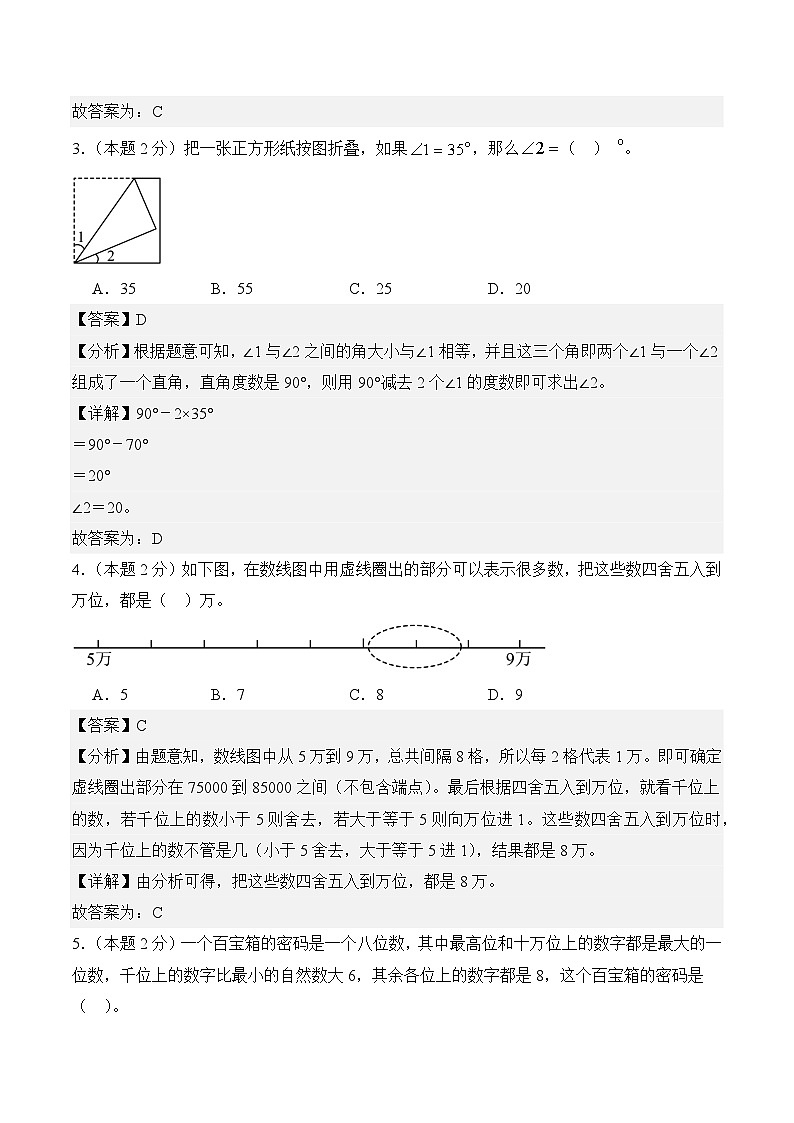 （参考解析）四年级数学上册第一次月考（第1-2单元）北师大版第2页