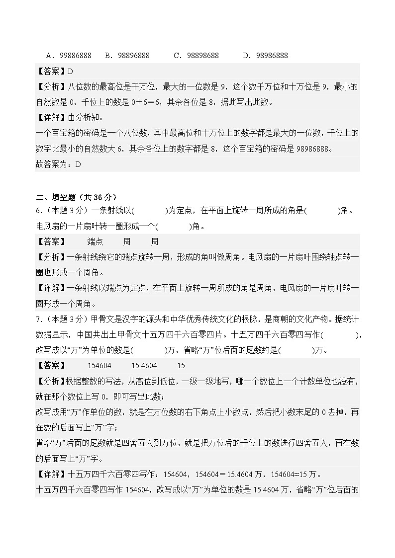 （参考解析）四年级数学上册第一次月考（第1-2单元）北师大版第3页
