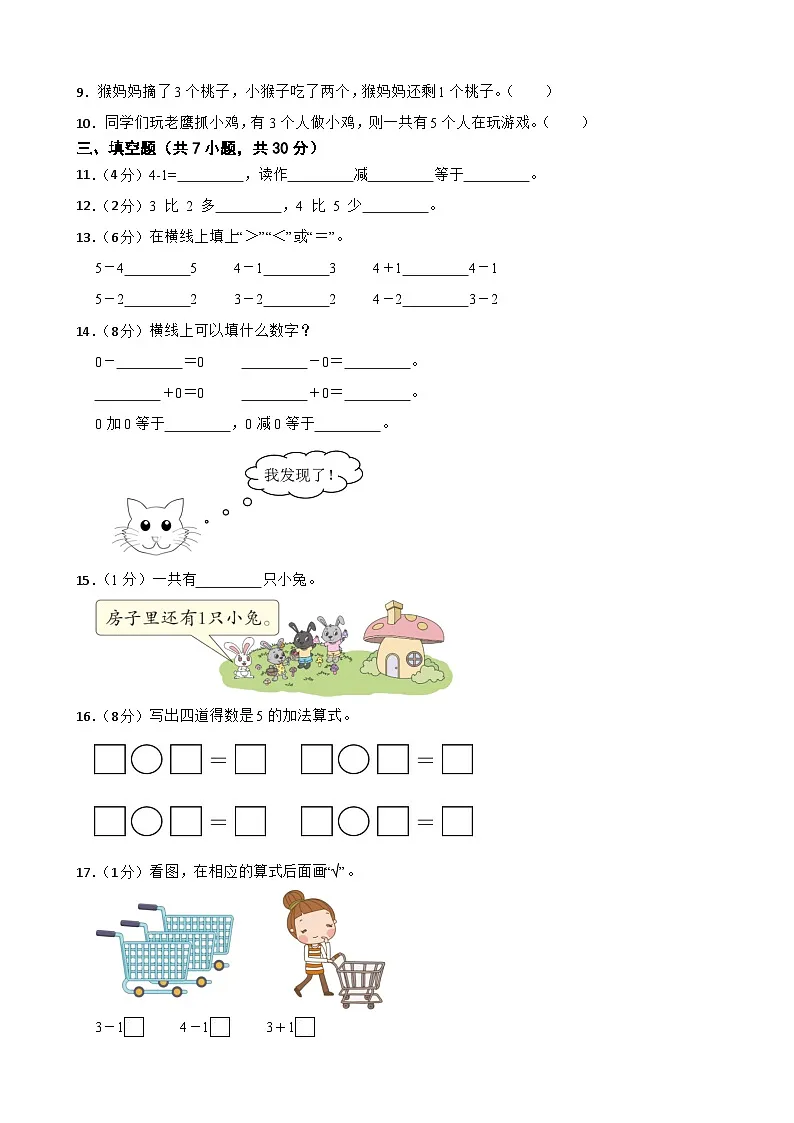 一年级数学上册 第二单元 5以内数加与减 单元测试题 北师大版（2024）（有答案）第2页