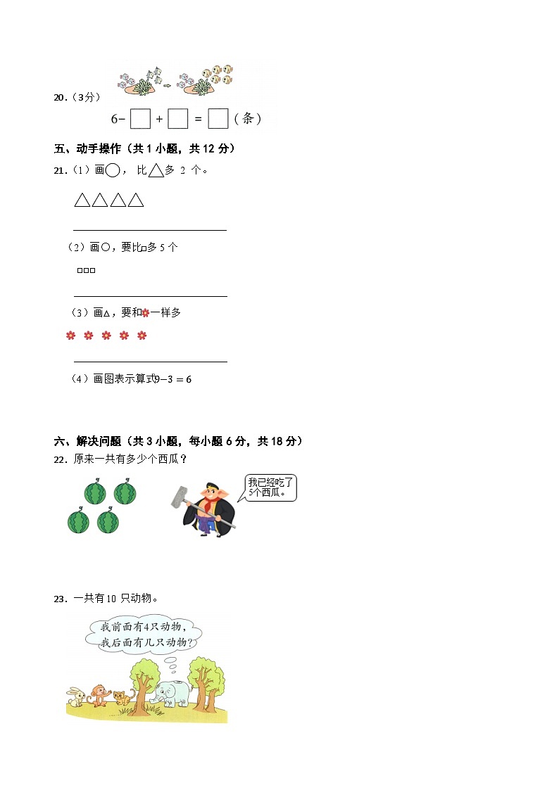 一年级数学上册 第四单元 10以内数加与减 单元测试题 北师大版（2024）（有答案）第3页