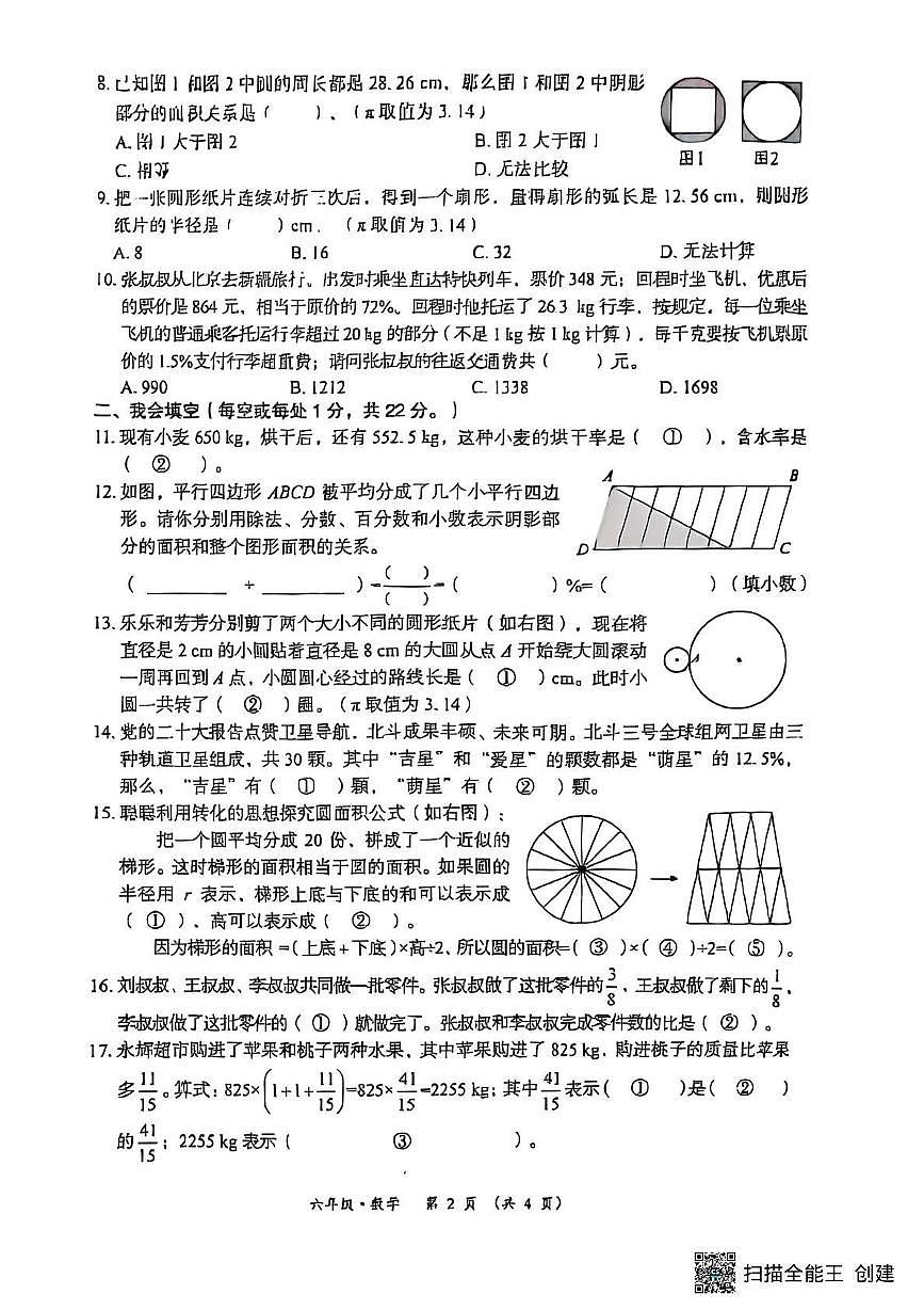 贵州省遵义市播州区2024-2025学年六年级数学上学期期末数学试卷第2页